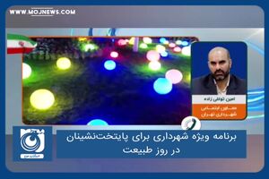 برنامه ویژه شهرداری برای پایتخت‌نشینان در روز طبیعت