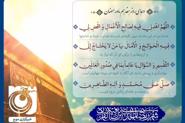 دعای روز هفدهم ماه رمضان