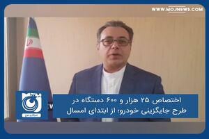 اختصاص ۲۵ هزار و ۶۰۰ دستگاه در طرح جایگزینی خودرو؛ از ابتدای امسال