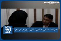 اعترافات عاملان بدحالی دانش‌آموزان در لارستان