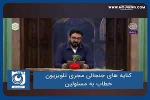 کنایه های جنجالی مجری تلویزیون خطاب به مسئولین