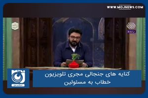 کنایه های جنجالی مجری تلویزیون خطاب به مسئولین