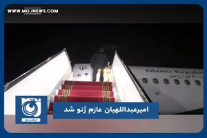 امیرعبداللهیان عازم ژنو شد