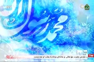 مولودی مبعث پیامبر با نوای سعید حدادیان