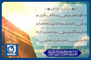 دعای روز سی‌ام ماه رمضان