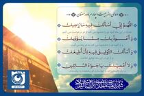 دعای روز بیست و چهارم ماه رمضان