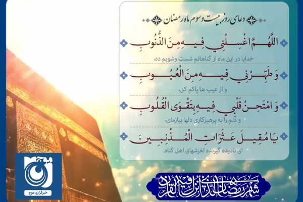 دعای روز بیست و سوم ماه رمضان