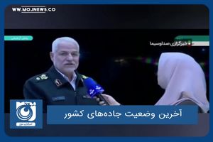 آخرین وضعیت جاده‌های کشور