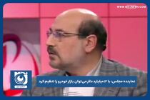  با ۳ میلیارد دلار می‌توان بازار خودرو را تنظیم کرد