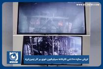 لرزش سازه ۲۰۰ تنی کارخانه سیلیکون خوی بر اثر زمین‌لرزه