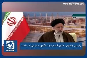 حاج قاسم باید الگوی مدیران ما باشد/ ایشان با تلاش موانع پیش‌روی را برطرف می‌کرد