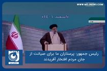 پرستاران ما برای صیانت از جان مردم افتخار آفریدند