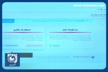 قرارداد اجاره از سال آینده فقط در سامانه خودنویس ثبت می‌شود + فیلم