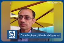 چرا پیروز تولد یک‌سالگی خودش را ندید؟