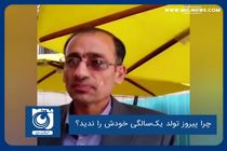 چرا پیروز تولد یک‌سالگی خودش را ندید؟