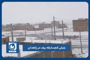 بارش کم‌سابقه برف در زاهدان