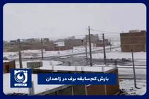 بارش کم‌سابقه برف در زاهدان