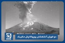 دو فوران آتشفشان پوپوکاتپتل مکزیک