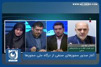 آغاز صدور مجوزهای صنفی از درگاه ملی مجوزها