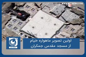 اولین تصویر ماهواره خیام از مسجد مقدس جمکران