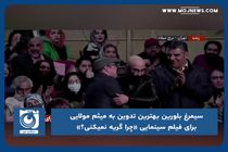 میثم مولایی برای فیلم سینمایی «چرا گریه نمیکنی؟