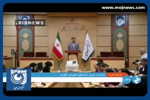  تشکیل سازمان «سپند» به تایید شورای نگهبان رسید + فیلم