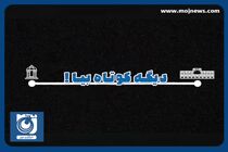 موشن گرافی آزادراه شیراز ـ اصفهان/ کاهش مصرف سوخت + فیلم