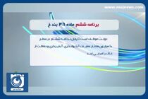 اجرا نشدن دستور رئیس جمهور پس از ۳۰۰ روز + فیلم