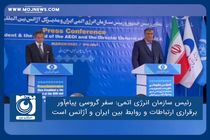 سفر گروسی پیام‌آور برقراری ارتباطات و روابط بین ایران و آژانس است