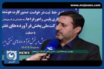 تأخیر در برخط شدن صدور کارت‌های سوخت + فیلم