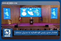 هشدار جدی رئیس قوه قضائیه به مدیران متخلف