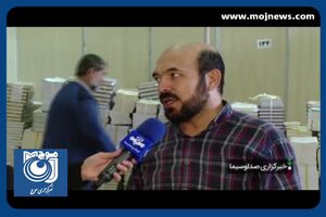 آغاز سی‌وپنجمین نمایشگاه کتاب تهران از فردا + فیلم