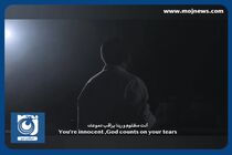 نماهنگ «بیا گریه کنیم با هم» با صدای حسین حقیقی + فیلم