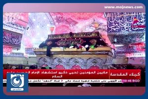 مراسم عزاداری روز عاشورا در کربلای معلی + فیلم