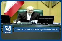 موفقیت‌ سپاه دشمنان را عصبانی کرده است