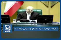 موفقیت‌ سپاه دشمنان را عصبانی کرده است