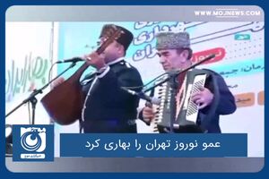 عمو نوروز تهران را بهاری کرد