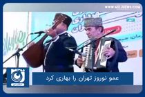 عمو نوروز تهران را بهاری کرد