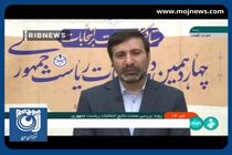 نامزدها در صورت اعتراض چگونه و تا کی فرصت دارند اعتراض خود را ثبت کنند؟ + فیلم