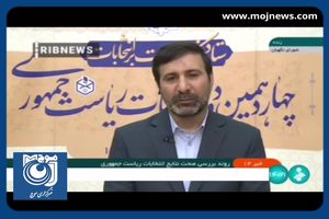 نامزدها در صورت اعتراض چگونه و تا کی فرصت دارند اعتراض خود را ثبت کنند؟ + فیلم