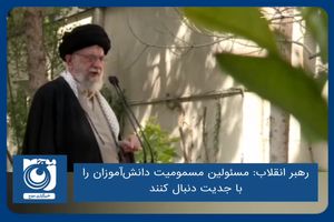 مسئولین مسمومیت دانش‌آموزان را با جدیت دنبال کنند