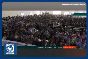 ماموریت ویژه رئیس‌جمهور برای وزارت نفت در سفر به بهمئی + فیلم