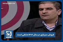 فروش سربازی در سال ۱۴۰۲ منتفی است