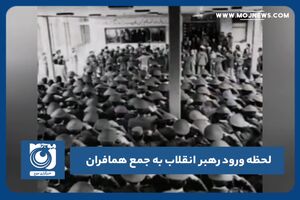 لحظه ورود رهبر انقلاب به جمع همافران