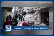 جان‌باختگان زمین‌لرزه در سوریه به ۴۳۰ نفر رسید