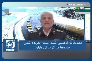 تصادفات کاهشی شده است/ لغزنده شدن جاده‌ها بر اثر بارش باران