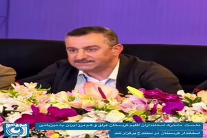 سنندج میزبان استانداران اقلیم کردستان عراق با استانداران استان‌های هم مرز شد