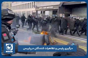 تظاهرات در پاریس