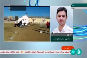 حال ۲ نفر از مصدومان سانحه بالگرد مساعد نیست