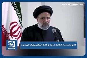 کمبود مدرسه با همت دولت و کمک خیران برطرف می‌شود